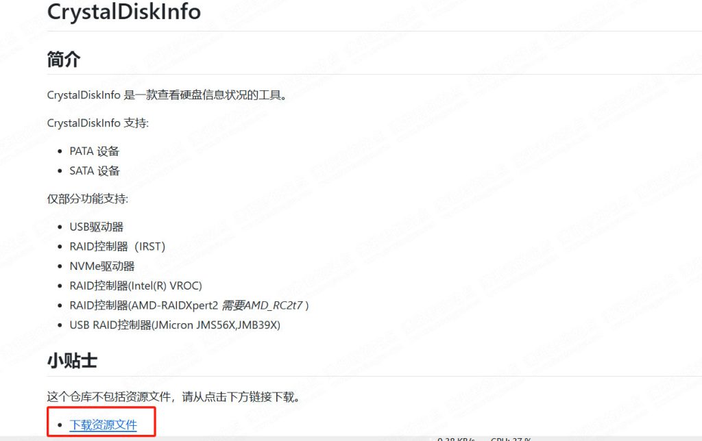 CrystalDiskInfo github页面介绍