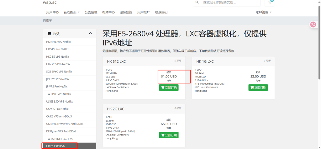 E5 IPV6 512M VPS