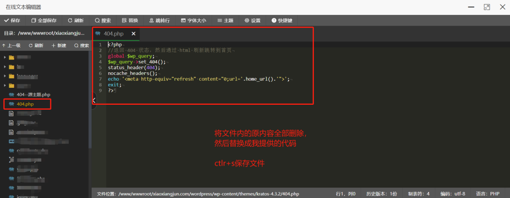 修改 404.php 文件代码
