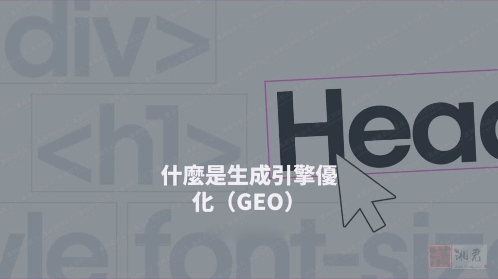 what-is-geo