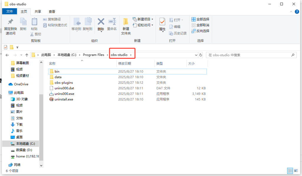 打开OBS 安装根路径
