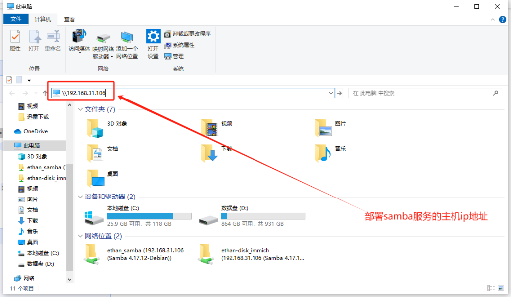 win10访问samba文件夹