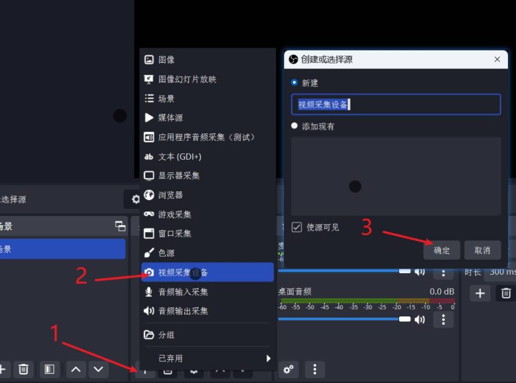 设置-视频采集设备